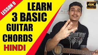 3 BASIC GUITAR CHORDS | EASY WAY TO LEARN BASIC CHORDS |BEGINNER GUITAR COURSE | LESSON 9