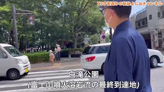 【奇跡の73才happy life VLOG】clubhouse静岡GR三島ツアー　楽寿園　源兵衛川　白滝公園　三嶋大社　mowカフェおんふらんす　散策