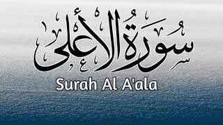 Surah Al A'ala | Beautiful Recitation Of Quran |Surah Al-Ala (Full) | Surat Al-A'la | सूरत अल-अला