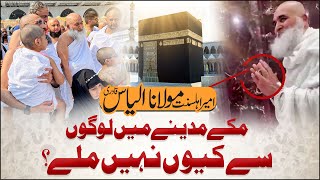 Ameer e Ahl e Sunnat Ne Makka Me Hath Q nh Milaya | Reality of Viral Video of Maulana Ilyas Qadri