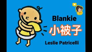 Blankie by Leslie Patricelli《小被子》Best Mandarin Read Aloud 😄中文绘本故事👶 Beginner Chinese Lesson儿童学中文