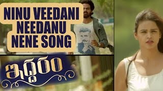Iddaram Movie - Ninu Veedani Needanu Nene Song || Sanjeev ,Sai Krupa, Sudhakar
