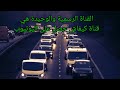 الحلقة 225 خطة من تصميم الشيطان،قضية غامضة تم حلها،قضايا الدرك الملكي،تحريات،قصص بوليسية،كيفاش حصل