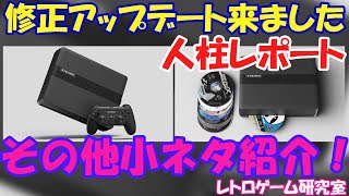 【レトロゲーム】ポリメガ修正アップデートとその他情報お知らせ！【POLYMEGA】