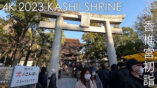 4K Japan Fukuoka (福岡) Walk - 2023 New Year first visit at Kashii Shrine (2023 香椎宮初詣)