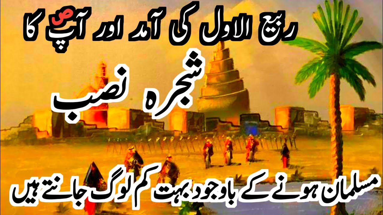 Shajra E Nasab Hazrat Muhammad / Nabi Pak PBUH Ka Shajra Nasab ...