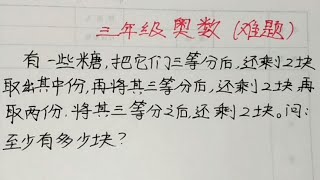 三年级 每次三等分后都剩2个，求至少有几个？会做的都是学霸，难