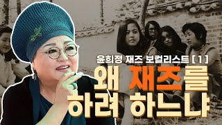 제1회 KBS배 쟁탈 전국노래자랑 우승자, 윤희정 재즈 보컬리스트