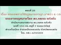 บรรยายกฎหมาย ตอนที่ 25 เรื่อง ขอบเขตการใช้กฎหมายอาญา ตามมาตรา 4 10 โดย ดร.ภพธร แก้วขัน ทนายน้อย