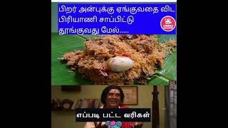 #சோறு முக்கியம் #எப்படிவரிகள்