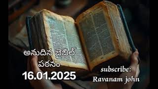 ఒక సంవత్సరం ప్రణాళికతో అనుదిన బైబిల్ పఠనము 16.01.2025