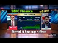 🔴sbfc finance share latest news 🔴 sbfc finance share today update market and fundamental analysis