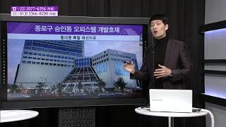 [생생 부동산 클리닉] 종로구 숭인동 오피스텔