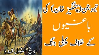 Changes khan history in urdu/hindi/ History of mongols ep_5//Azeem maloomat