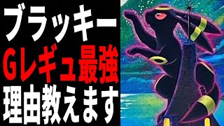 【ポケカ/対戦】Gレギュ環境で何故「ブラッキーVMAX」が強いのか皆さんにお伝えします【ポケモンカード/やすふじ】