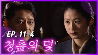 [빽드] 골키퍼 없으니 골 넣어도 되죠? │청춘의 덫 Ep.11-4