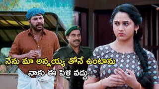 నేను మా అన్నయ్య తోనే ఉంటాను | Parole Movie Scenes | Mammootty | Ineya | Miya | Suraj Venjaramoodu