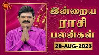 Daily Horoscope | Rasi Palan | நல்ல காலம் பிறக்குது | ராசிபலன் | 28.08.2023