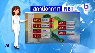 สถานีอากาศ NBT ข่าวเที่ยง วันที่ 10 เมษายน 2566 #NBT2HD