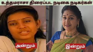 உத்தமராசா (1993) திரைப்பட நடிகை நடிகர்கள் அன்றும் இன்றும் #prabhu #kushboo #movie #kollywood #love