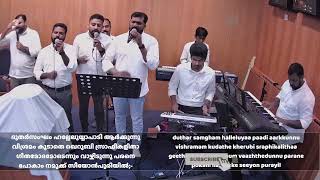 Devasutha santhathikale vishuddhare / ദേവസുതസന്തതികളേ വിശുദ്ധരേ | COG Qatar Choir