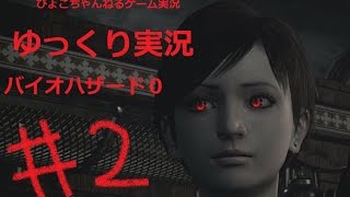 【ゆっくり実況】敵の親玉参戦！バイオハザード0 パート2