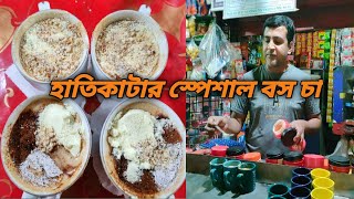 খেতে গেছিলাম চুয়াডাঙ্গার হাতিকাটায় চায়ের হাটের বস চা ☕, চা টা কি আসলেই বস