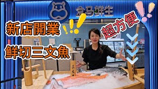 盒馬先生🥳新店開業😍萬象食家店😘鲜切三文魚😇超方便🤩深圳地鐵7號線笋崗站A出口💃步行240米