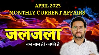 JALJALA  APRIL 2023 MONTHLY CURRENT AFFAIRS