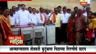 Gaon Tithe Majha 7pm : hingoli: kalamnagri: wheat grinder distribution 24 06 2016