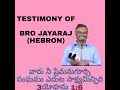 TESTIMONY OF BRO JAYARAJ || HEBRON || IN HIS OWN WORDS