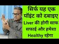 best acupressure points for liver detox liver cleansing healthy liver fatty liver sujok therapy