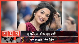 এটিই হবে বলিউডে বাঁধন-শিলাজিৎয়ের প্রথম অভিনয় | Azmeri Haque Badhon | Somoy Entertainment