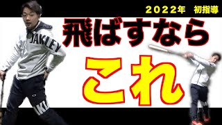 【新年初指導】野球選手に最も必要な筋肉の使い方と鍛え方教えます!!