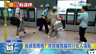 20170929中天新聞　「有種你別上來！」男跳軌被救　女又出腳踹