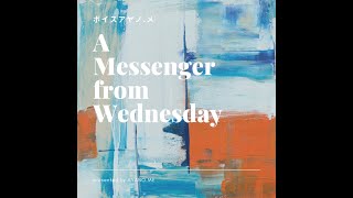 ボイスアヤノ.メ vol.68 [A Messenger from Wednesday] (2020/08/19)