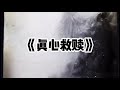 《真心救赎》一口气看完 | 葬礼上，我爸带回来一对兄妹。哥哥摔坏了我的轮椅，妹妹倒掉了我救命的药#小说 #故事