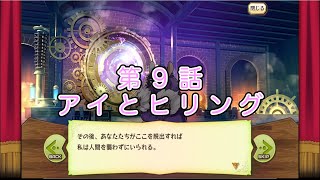 メルスト×メイドインアビス　第９話「アイとヒリング」を読んで楽しむ