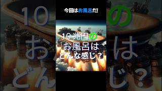 （再生数100万回行きたい動画）AIが作ったお風呂は？#shorts   #chatgpt