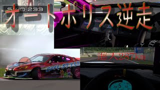 【GT7ドリフト】オートポリス逆走FR車で287キロオーバー進入