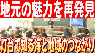 【弥生文化？】長尾鼻灯台が語る青谷の魅力と海とのつながり　日本財団 海と日本PROJECT in とっとり 2024 #24