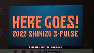 2022.03.02 選手紹介 清水エスパルス