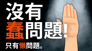 【發問的技巧】沒騙你，真沒有蠢問題，只是…有懶問題。【溝通戰術】