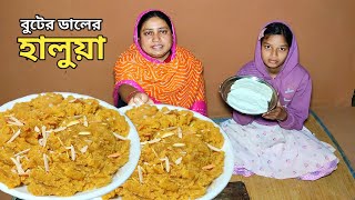 শবে বরাত স্পেশাল খুব সহজে ছোলার ডালের হালুয়া, chana dal halwa/ halwa recipe/ mehek kitchen