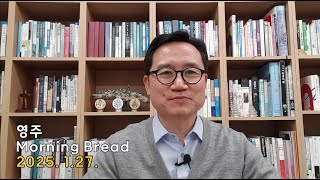 2025. 1. 27 영주 Morning Bread