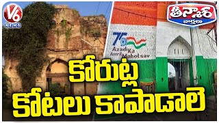 Save Korutla Heritage : Korutla Locals Urge Govt to Save Historical Sites | V6 Weekend Teenmaar