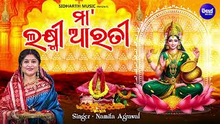 Maa Laxmi Arati - ମା' ଲକ୍ଷ୍ମୀ ଆରତୀ | Om Jai Jai Laxmi Maata | Namita Agrawal | Sidharth Musico