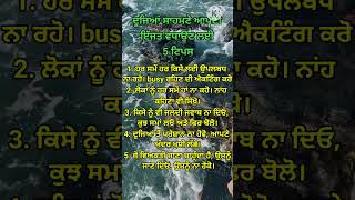 ਦੂਜਿਆਂ ਸਾਹਮਣੇ ਆਪਣੀ ਇੱਜਤ ਵਧਾਉਣ ਲਈ 5 ਟਿਪਸ | motivational quotes | punjabi quotes | punjabi vichar |