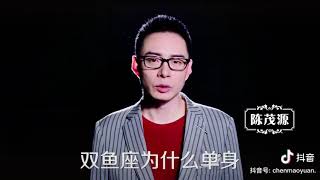 雙魚座的單身語錄（等10集）