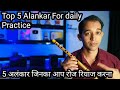 Top 5 Alankar For Daily Practice || Daily Practice Alankar Indian Bamboo Flute